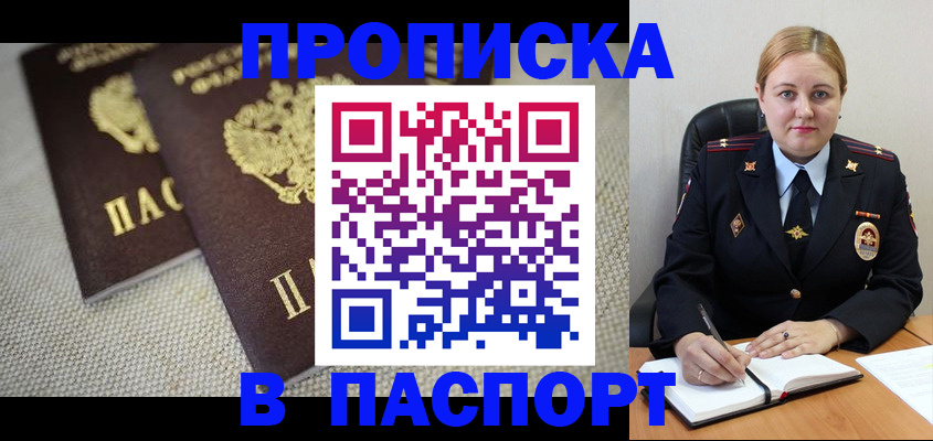 временная регистрация поиск в Покачах